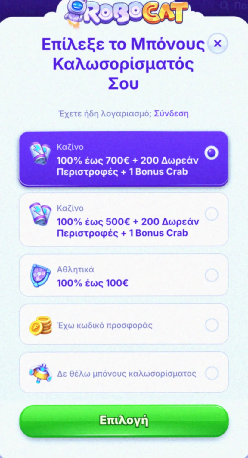 Διαδικασία εγγραφής στο RoboCat Casino